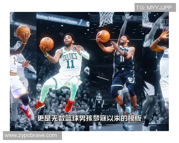 凯里欧文的篮球旅程与个人成长：从天才少年到NBA巨星的蜕变之路